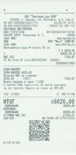 Кассовые чеки с подтверждением в Старой Руссе